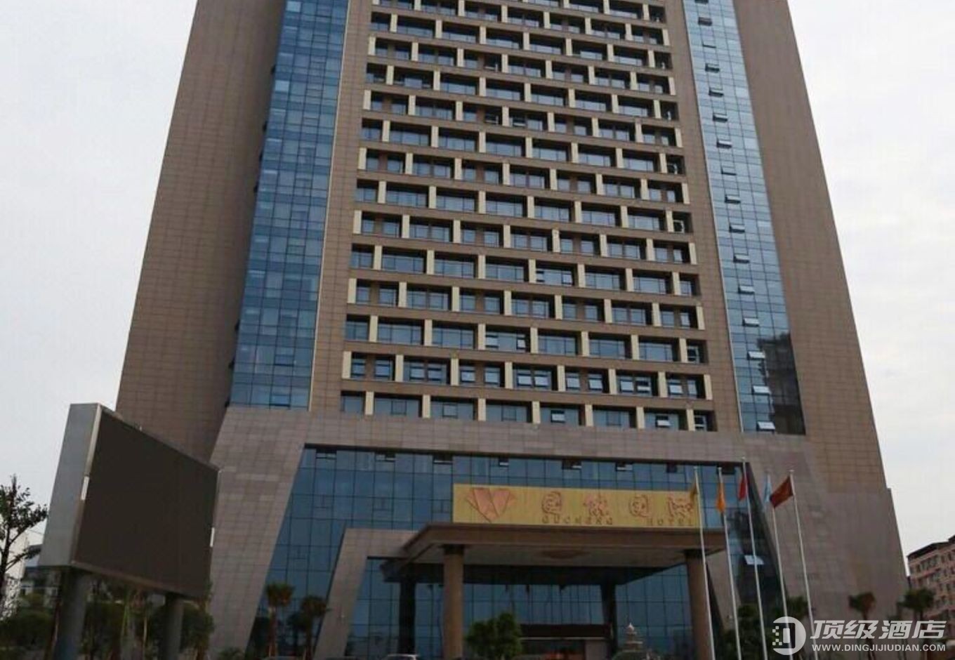 垫江国能国际大酒店
