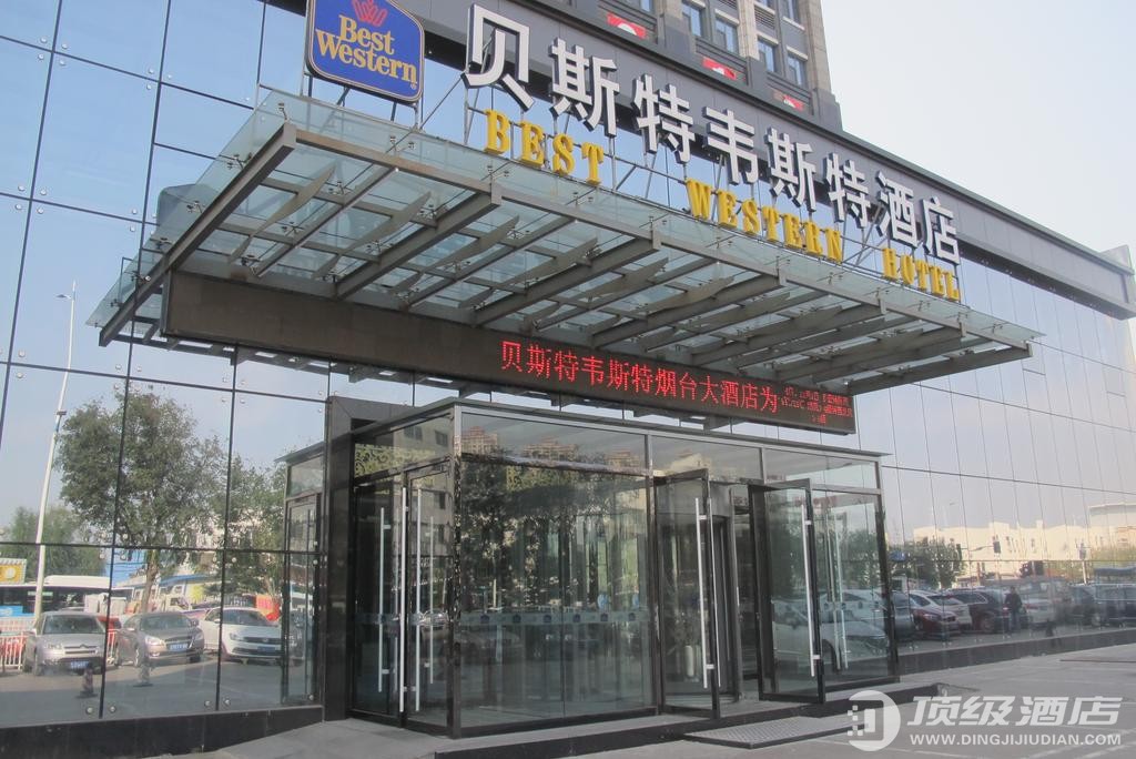 烟台贝斯特韦斯特大酒店实拍图