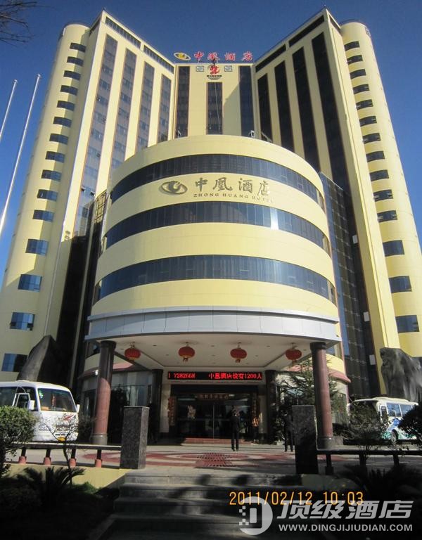 昆明中凰酒店