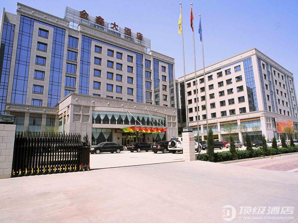运城金鑫大酒店