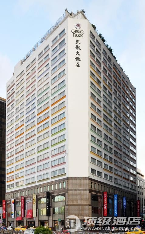 台北凯撒大饭店(Caesar Park Hotel Taipei)
