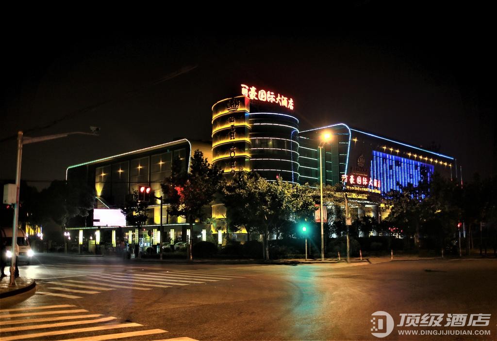 上海丽豪国际大酒店