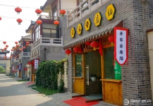 衡水琴瑟园客栈（汉文化主题度假酒店）