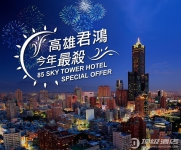 高雄君鸿国际酒店(85 Sky Tower Hotel)